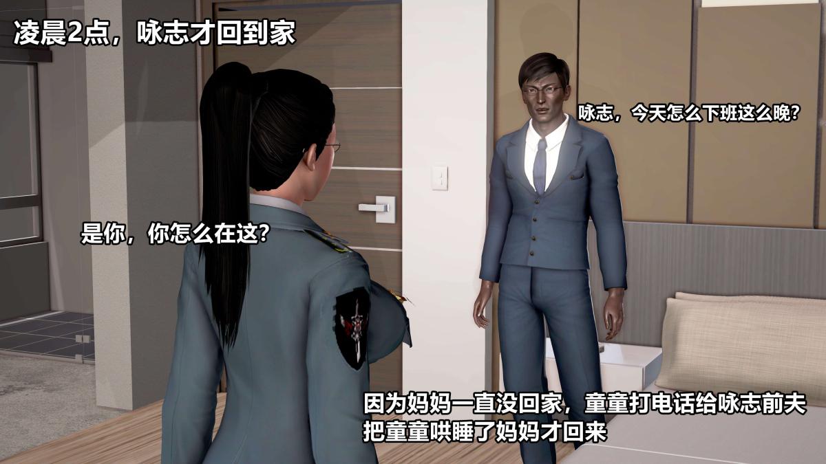 《[3D]极上美脚女警官绝望堕落》漫画 上-02