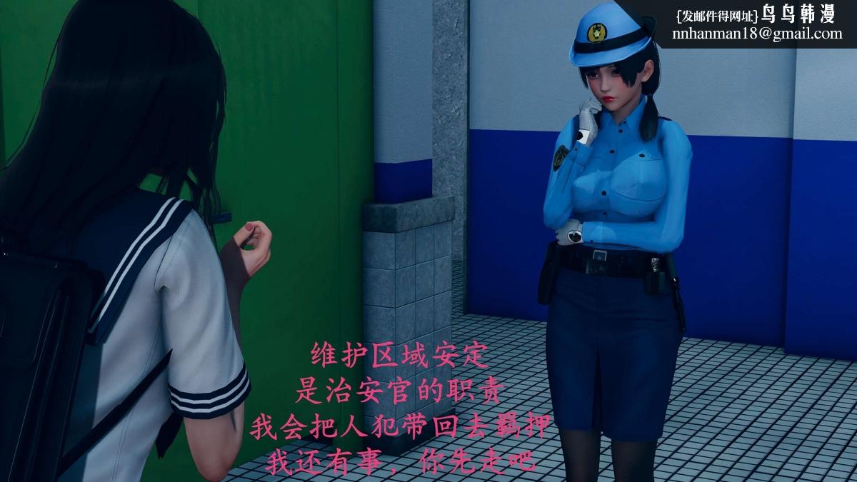 《[3D]绝妻楚盼颜第1》漫画 前傳-绝妻楚盼颜-番外-女警联动篇