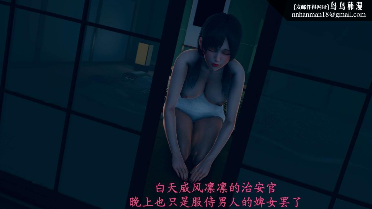 《[3D]绝妻楚盼颜第1》漫画 前傳-绝妻楚盼颜-番外-女警联动篇