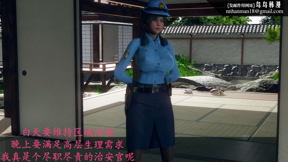 《[3D]绝妻楚盼颜第1》漫画 前傳-绝妻楚盼颜-番外-女警联动篇