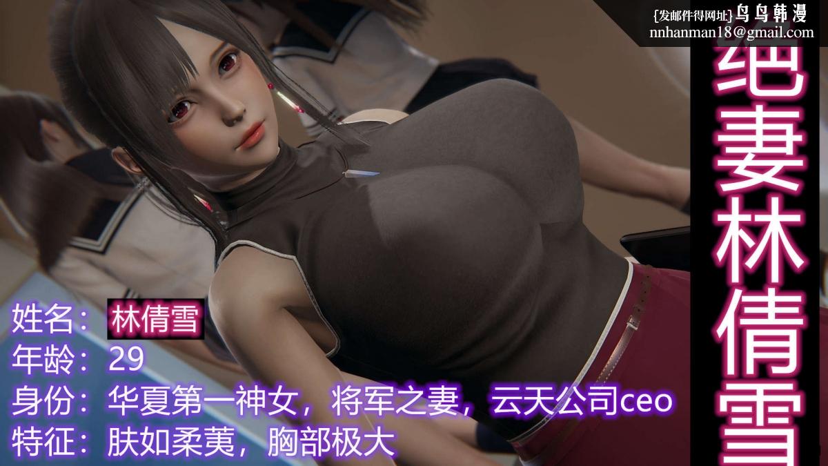 《[3D]绝妻楚盼颜第1》漫画 绝妻林倩雪第一部-1