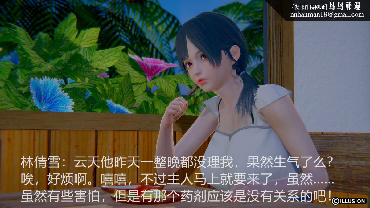 《[3D]绝妻楚盼颜第1》漫画 绝妻林倩雪第一部-2