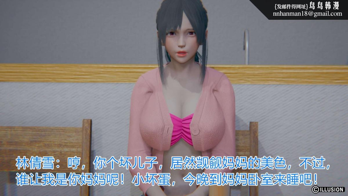 《[3D]绝妻楚盼颜第1》漫画 绝妻林倩雪第一部-2