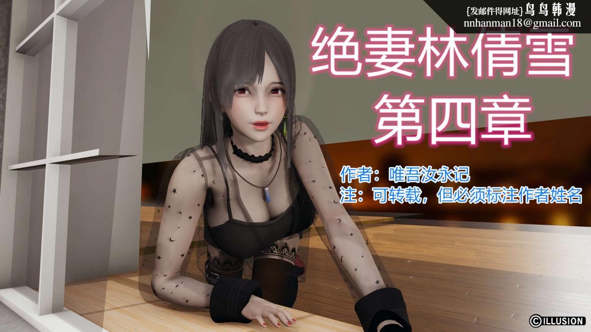 《[3D]绝妻楚盼颜第1》漫画 绝妻林倩雪第一部-4