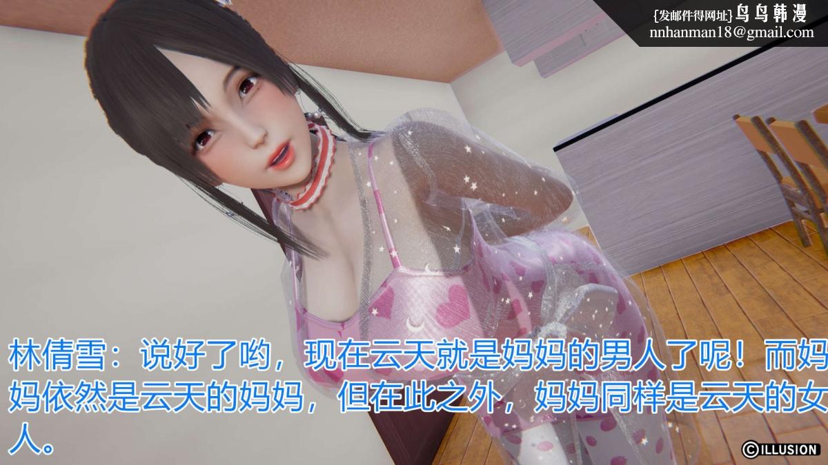 《[3D]绝妻楚盼颜第1》漫画 绝妻林倩雪第一部-4