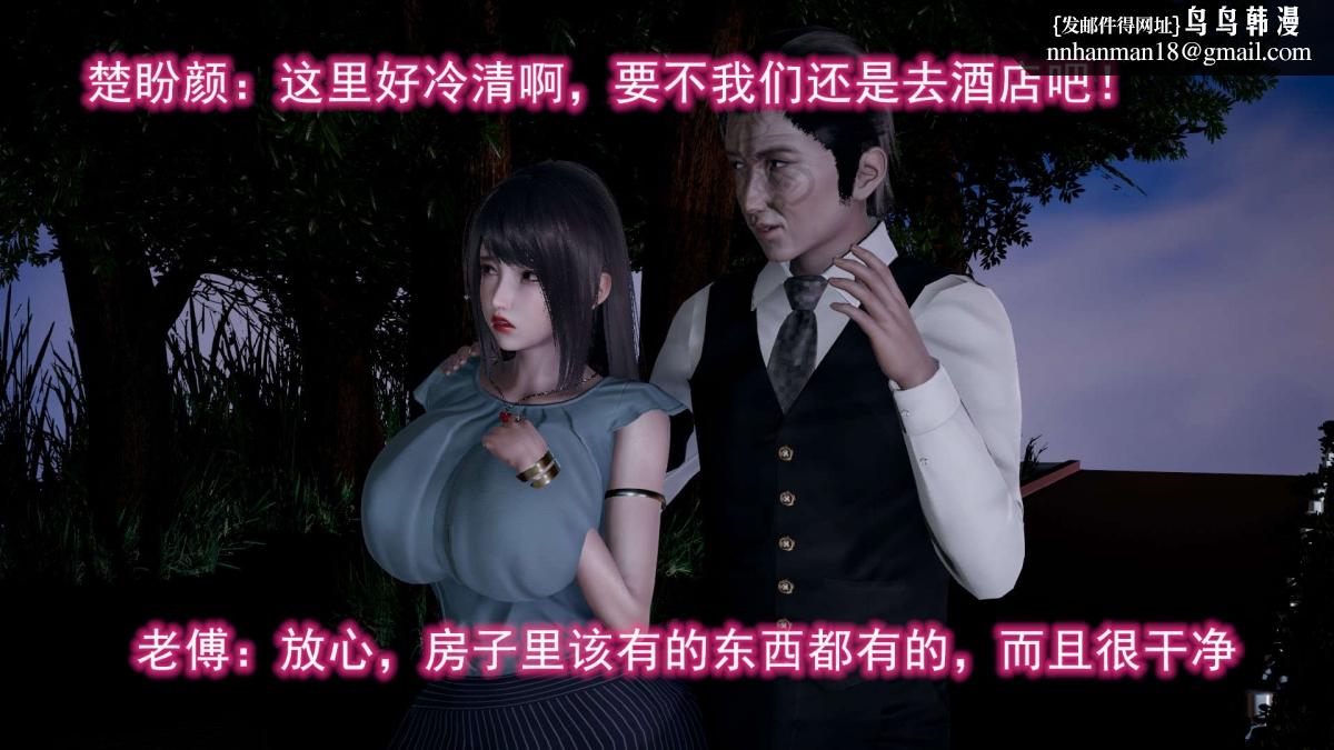 《[3D]绝妻楚盼颜第1》漫画 前傳-绝妻楚盼颜-2