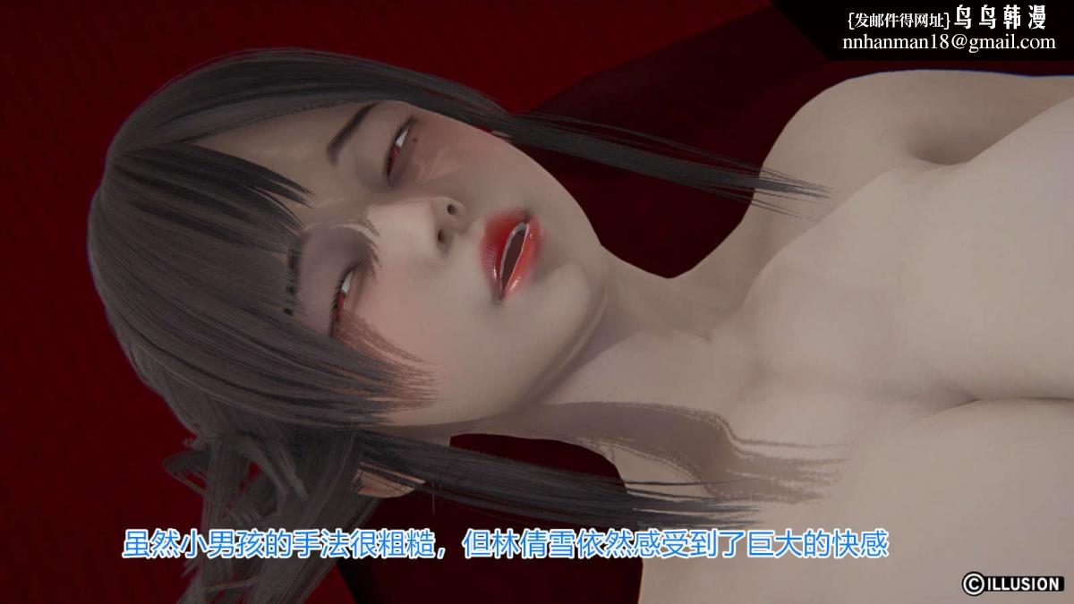 《[3D]绝妻楚盼颜第1》漫画 绝妻林倩雪第一部-番外篇-女神堕落史