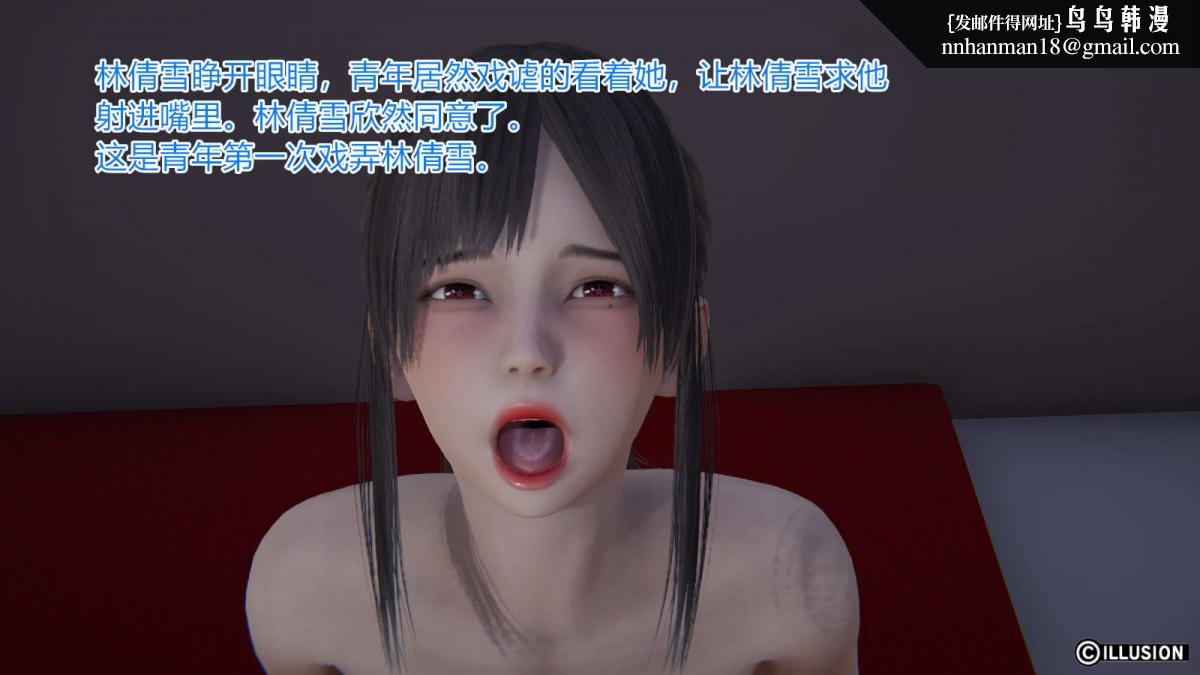 《[3D]绝妻楚盼颜第1》漫画 绝妻林倩雪第一部-番外篇-女神堕落史
