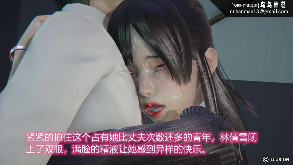 《[3D]绝妻楚盼颜第1》漫画 绝妻林倩雪第一部-番外篇-女神堕落史