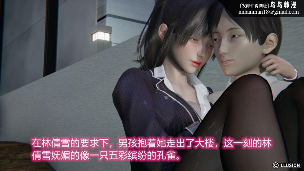 《[3D]绝妻楚盼颜第1》漫画 绝妻林倩雪第一部-番外篇-女神堕落史