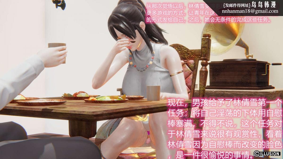 《[3D]绝妻楚盼颜第1》漫画 绝妻林倩雪第一部-番外篇-女神堕落史