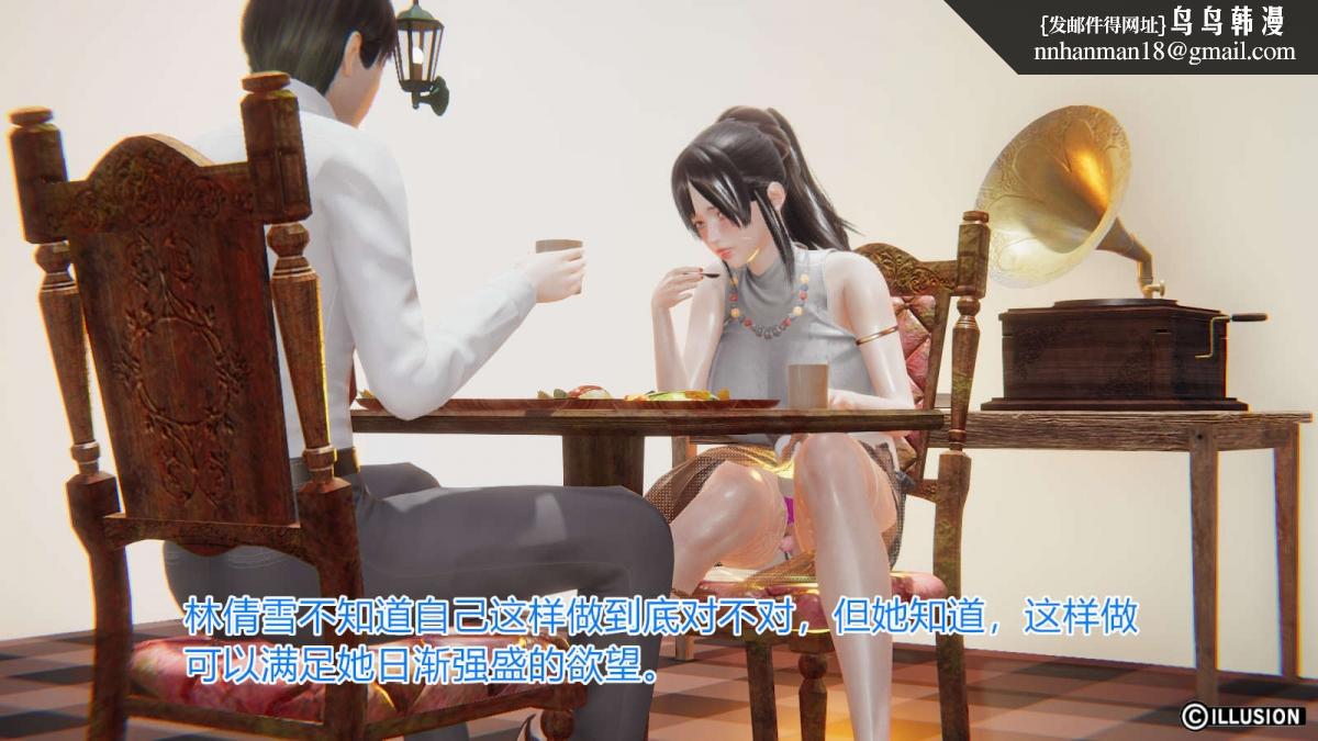 《[3D]绝妻楚盼颜第1》漫画 绝妻林倩雪第一部-番外篇-女神堕落史