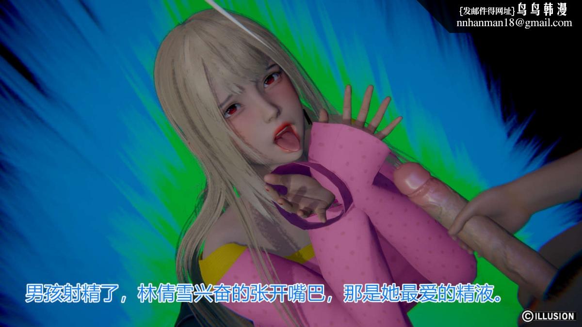 《[3D]绝妻楚盼颜第1》漫画 绝妻林倩雪第一部-番外篇-女神堕落史