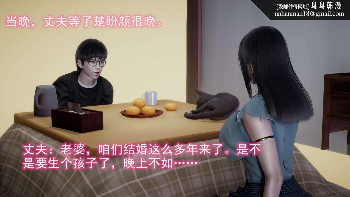 《[3D]绝妻楚盼颜第1》漫画 前傳-绝妻楚盼颜-3
