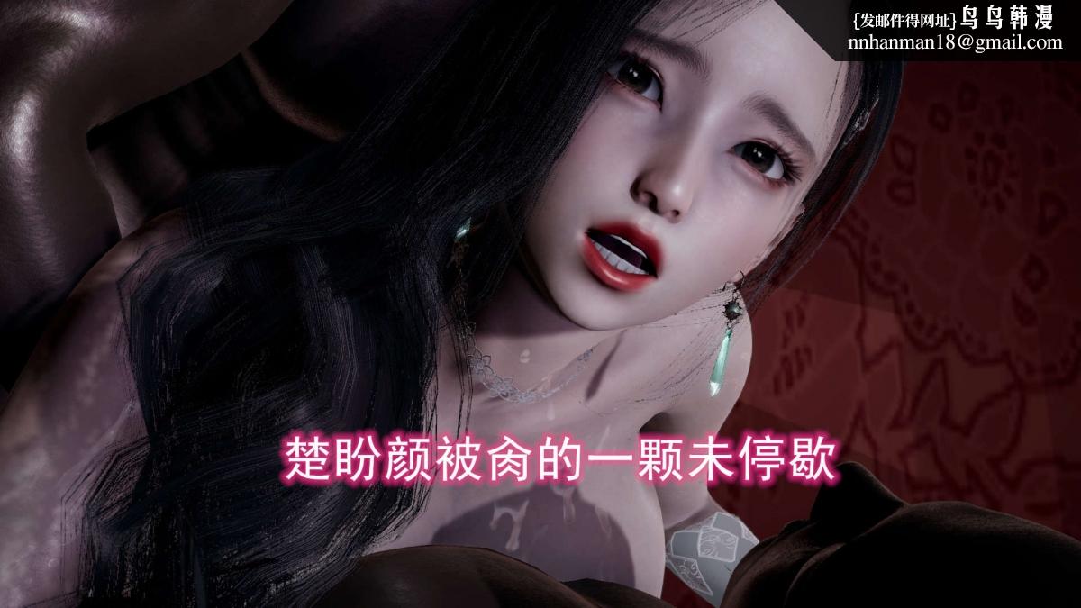 《[3D]绝妻楚盼颜第1》漫画 前傳-绝妻楚盼颜-4