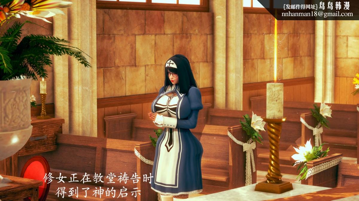《[3D]绝妻楚盼颜第1》漫画 前傳-绝妻楚盼颜-番外-堕落修女篇