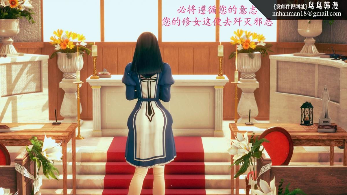 《[3D]绝妻楚盼颜第1》漫画 前傳-绝妻楚盼颜-番外-堕落修女篇