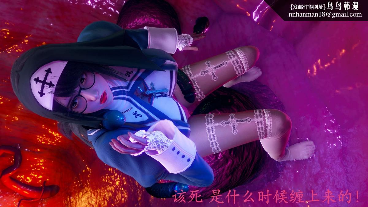 《[3D]绝妻楚盼颜第1》漫画 前傳-绝妻楚盼颜-番外-堕落修女篇