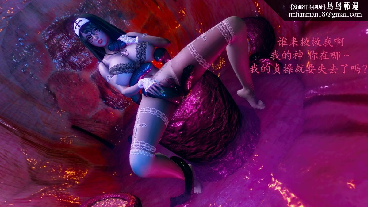 《[3D]绝妻楚盼颜第1》漫画 前傳-绝妻楚盼颜-番外-堕落修女篇