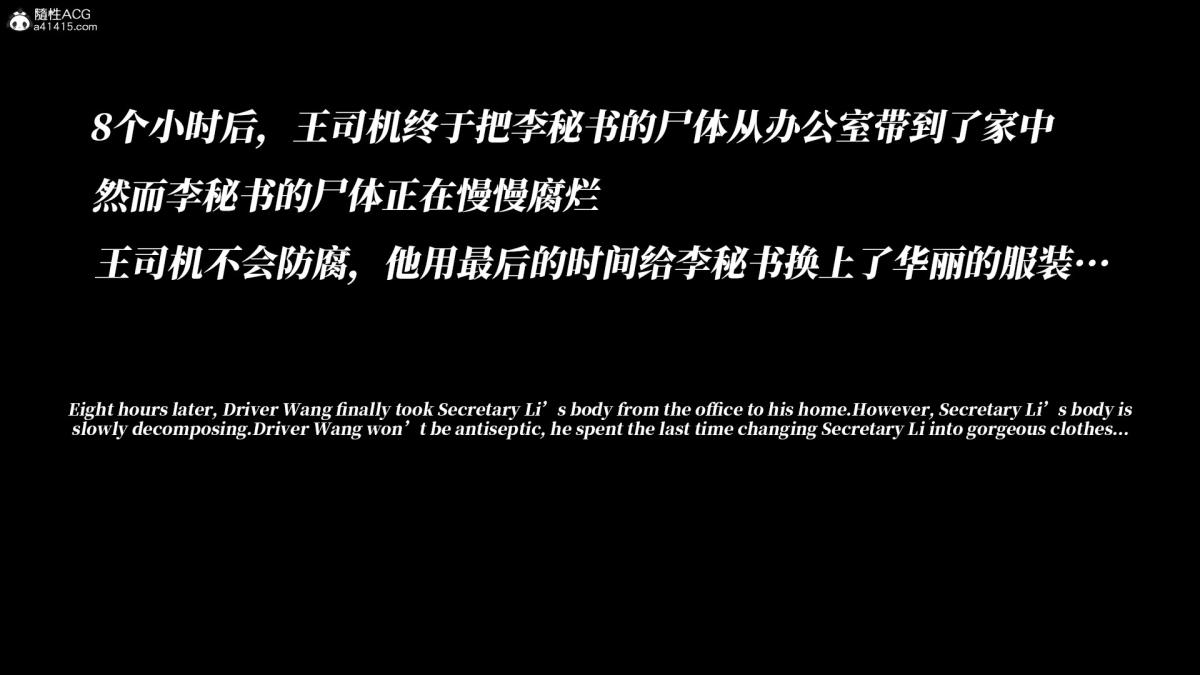《[3D]绝望死奸01》漫画 死亡秘书(故事版)
