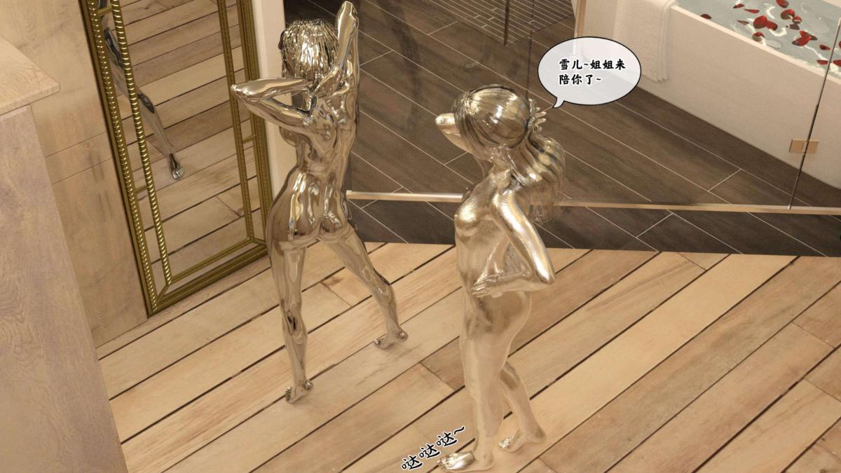 《[3D]来自外星的礼物》漫画 第2话