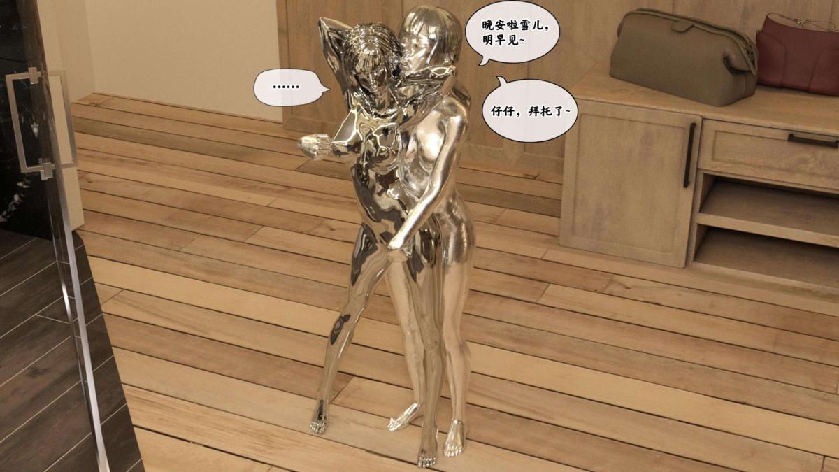 《[3D]来自外星的礼物》漫画 第2话