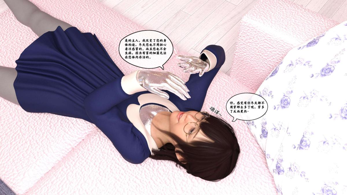 《[3D]来自外星的礼物》漫画 第2话