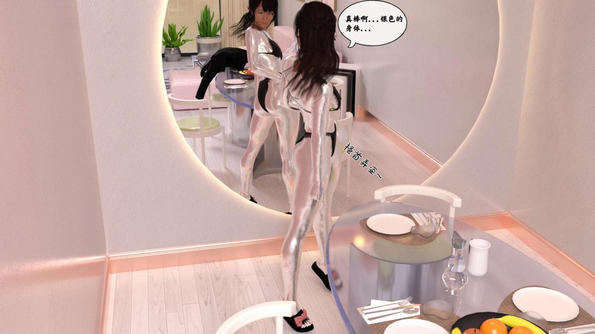 《[3D]来自外星的礼物》漫画 第2话