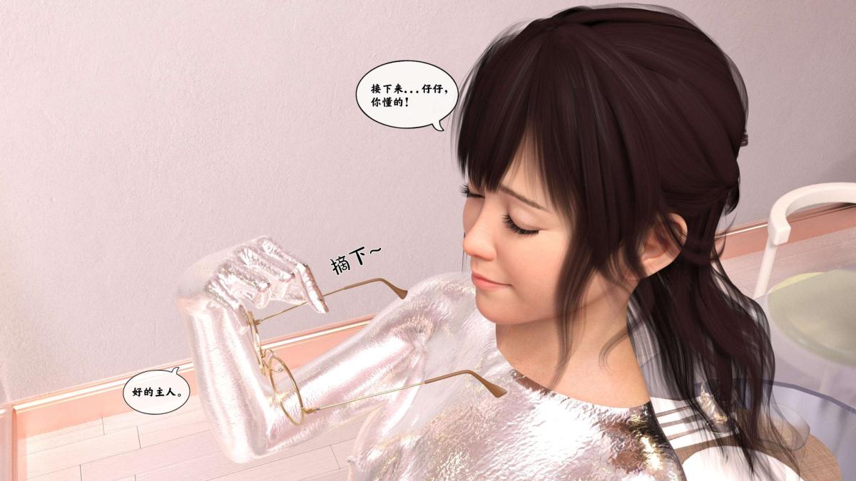 《[3D]来自外星的礼物》漫画 第2话