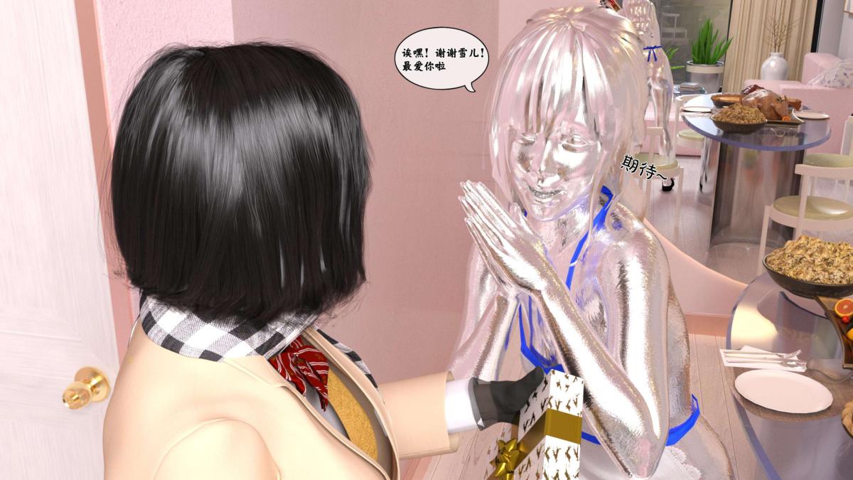 《[3D]来自外星的礼物》漫画 第2话