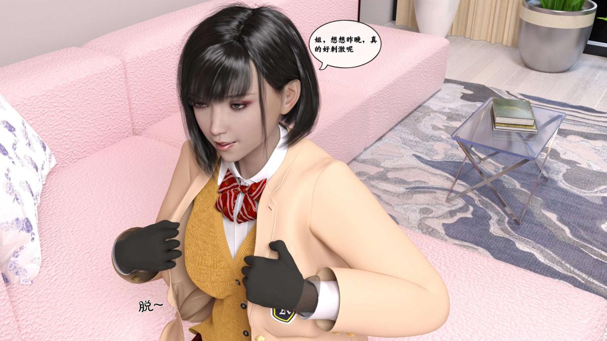 《[3D]来自外星的礼物》漫画 第2话