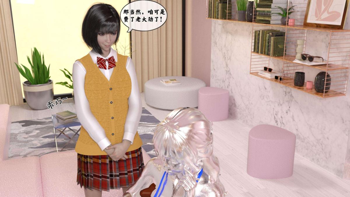 《[3D]来自外星的礼物》漫画 第2话