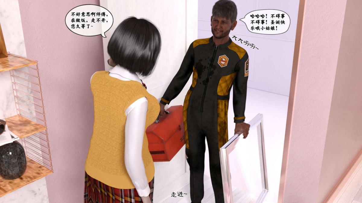 《[3D]来自外星的礼物》漫画 第2话