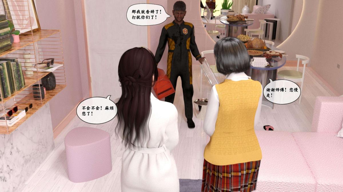 《[3D]来自外星的礼物》漫画 第2话