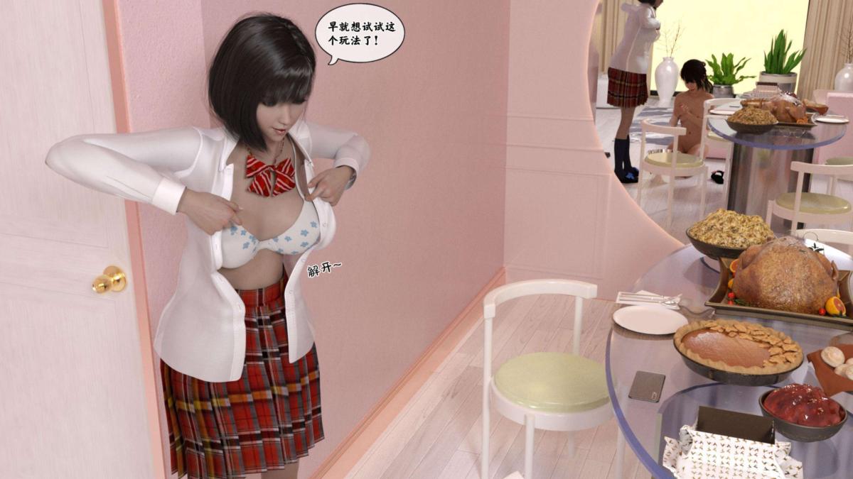 《[3D]来自外星的礼物》漫画 第3话