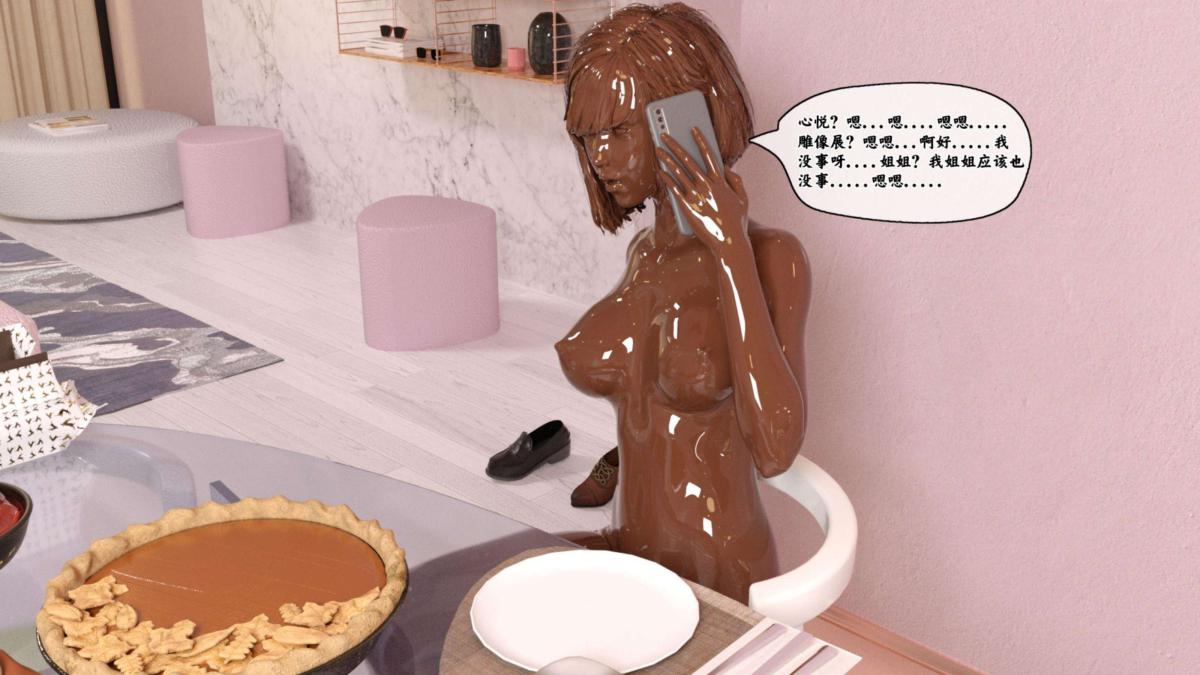 《[3D]来自外星的礼物》漫画 第3话