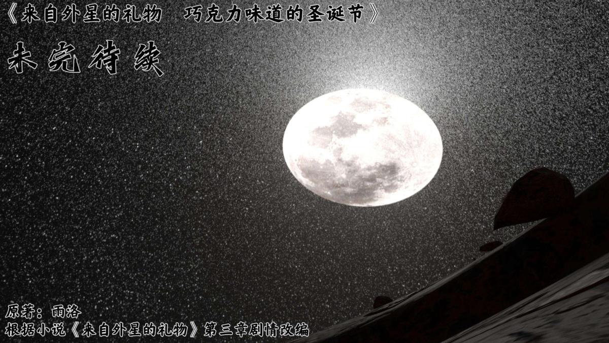 《[3D]来自外星的礼物》漫画 第3话