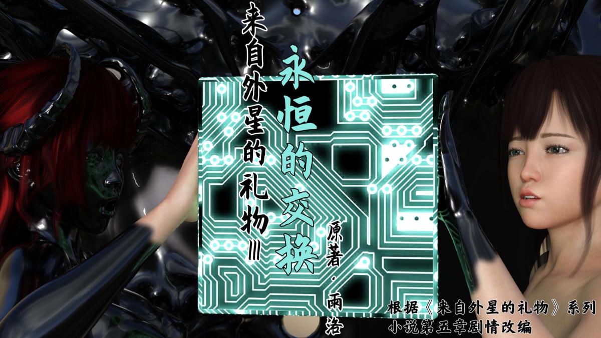 《[3D]来自外星的礼物》漫画 第3话