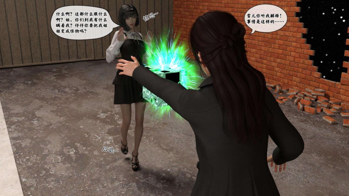 《[3D]来自外星的礼物》漫画 第4话