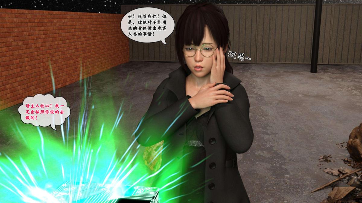 《[3D]来自外星的礼物》漫画 第4话