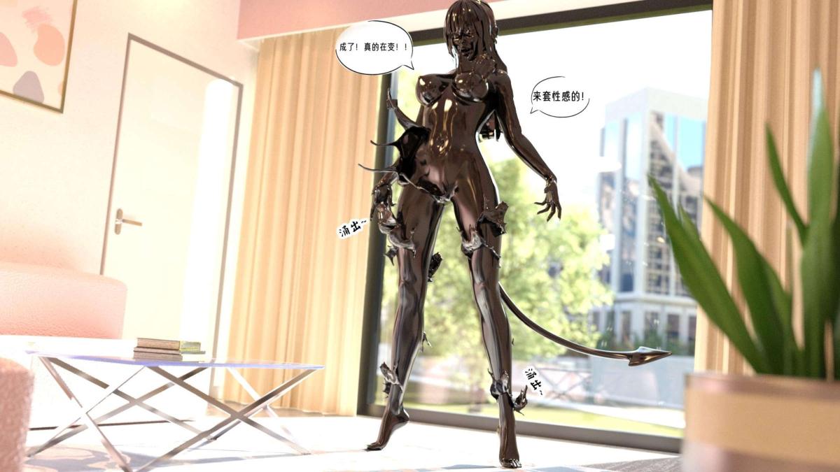 《[3D]来自外星的礼物》漫画 第5话