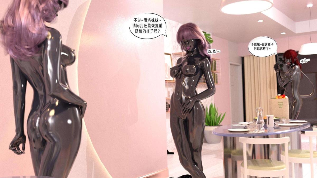 《[3D]来自外星的礼物》漫画 第7话完结