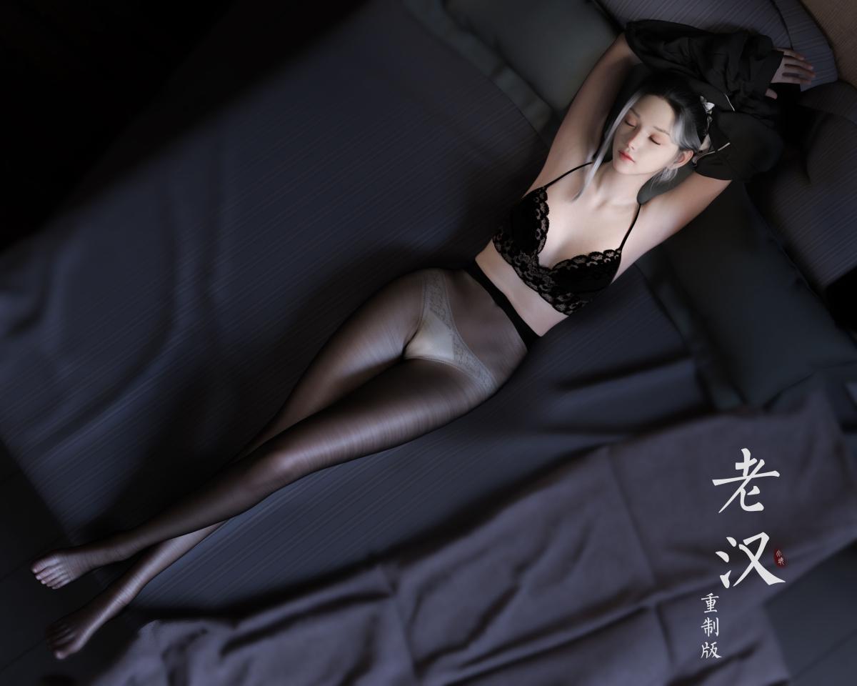 《[3D]老汉第一章》漫画 第3话