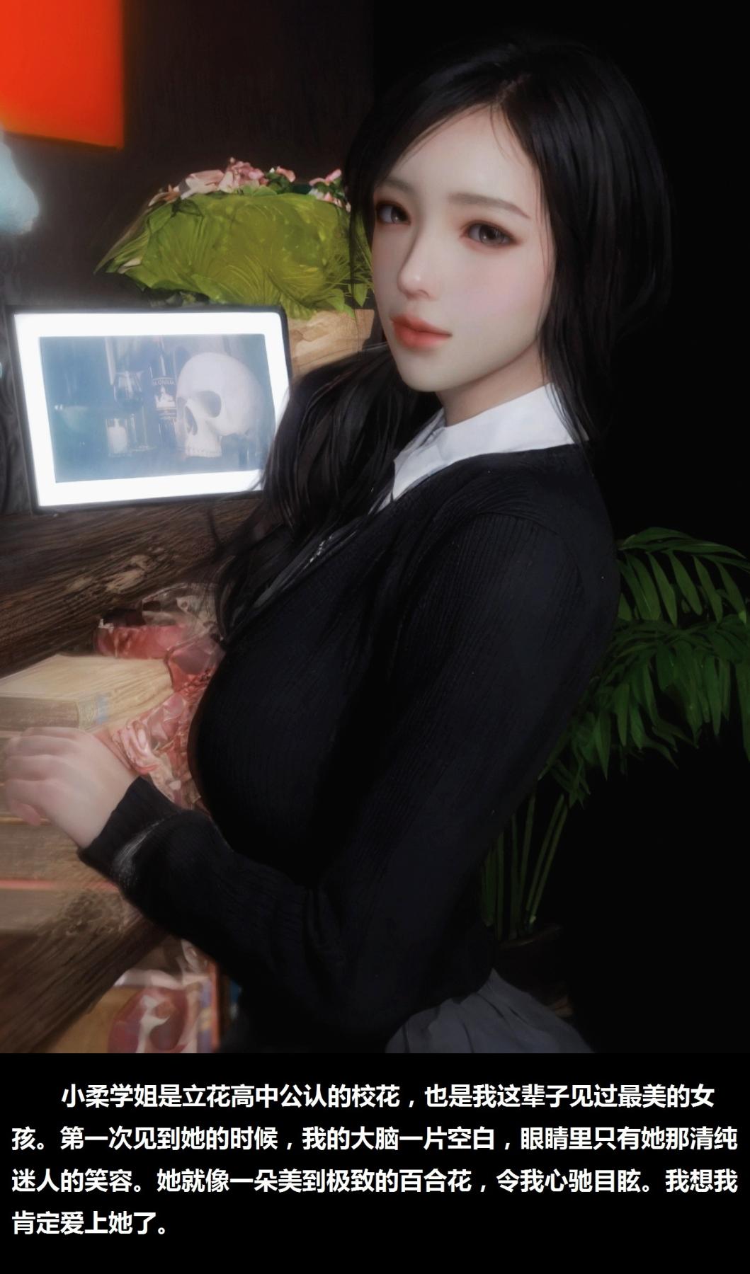 《[3D]梁苑录像 小柔篇》漫画 那些美丽的脸庞-小柔篇