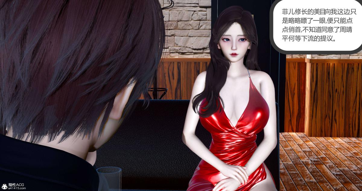 《[3D]绿妻奴》漫画 08-下