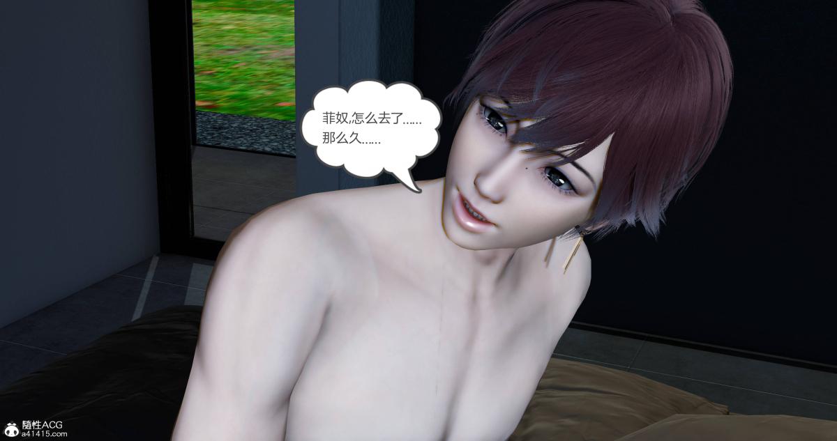 《[3D]绿妻奴》漫画 10