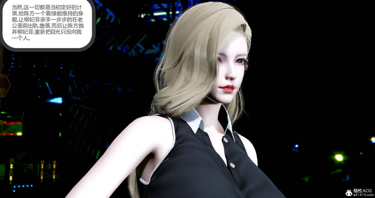 《[3D]绿妻奴》漫画 10
