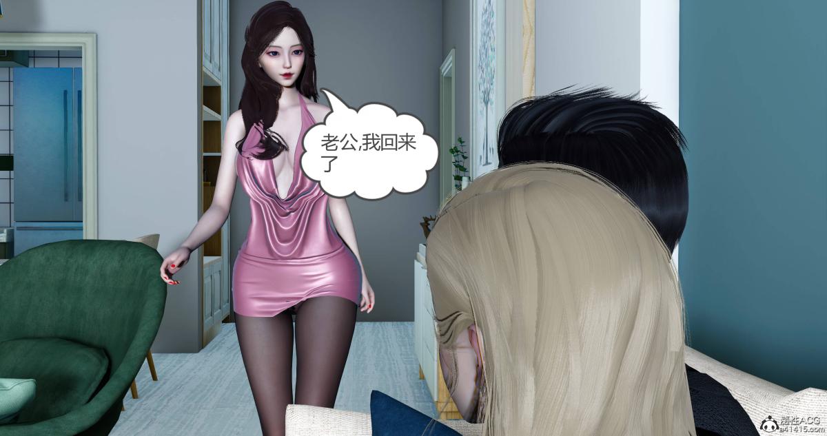 《[3D]绿妻奴》漫画 10