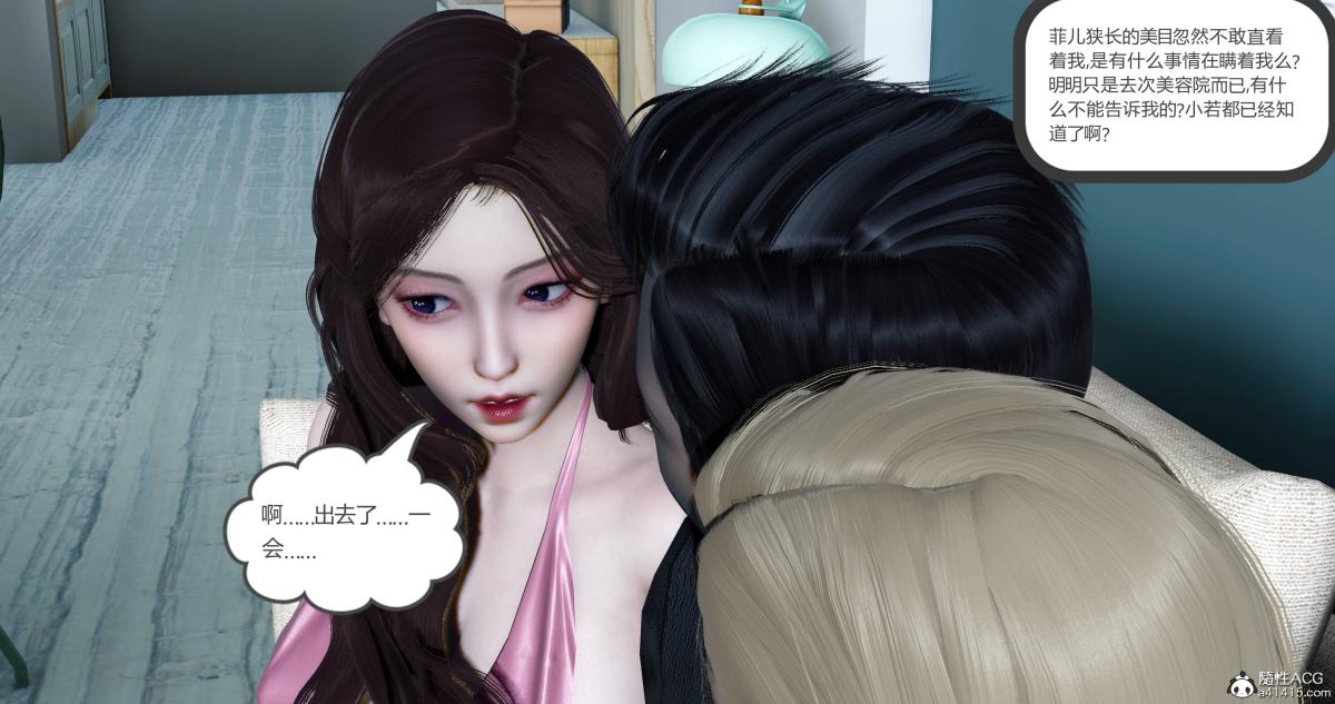 《[3D]绿妻奴》漫画 10