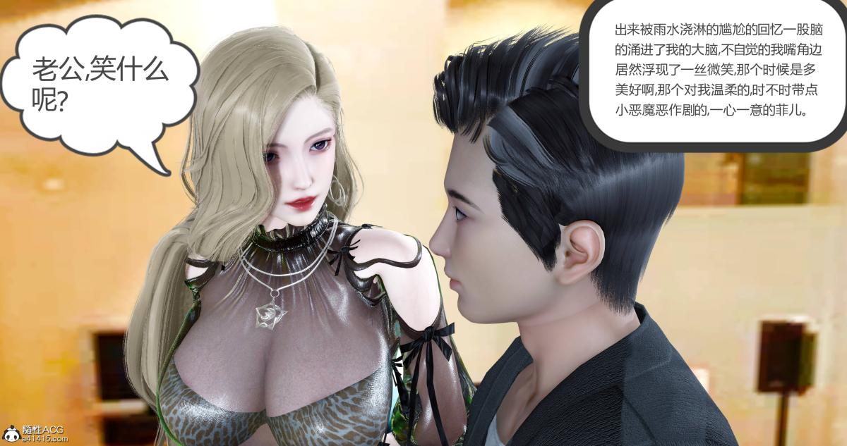 《[3D]绿妻奴》漫画 11-上